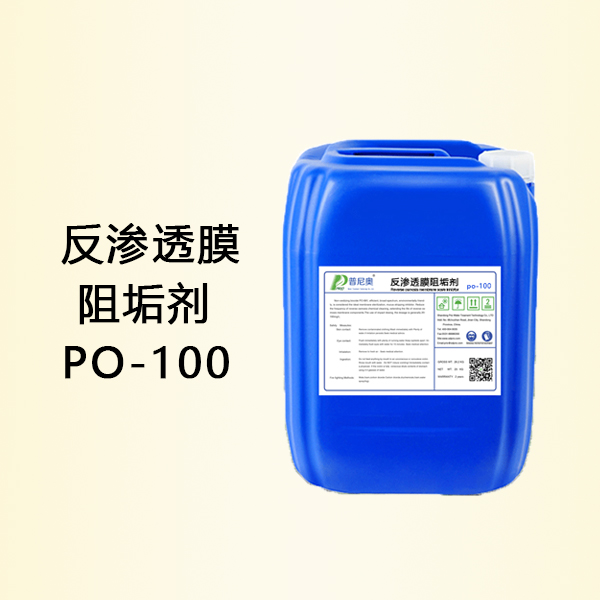 河南反滲透膜阻垢劑PO-100