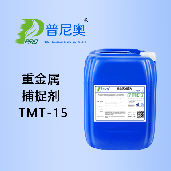 重金屬捕捉劑TMT-15