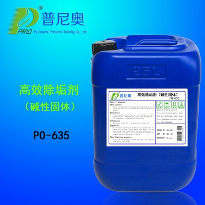 PO-635高效除垢劑（堿性固體）