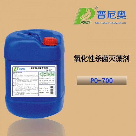 電廠氧化性殺菌滅藻劑PO-700