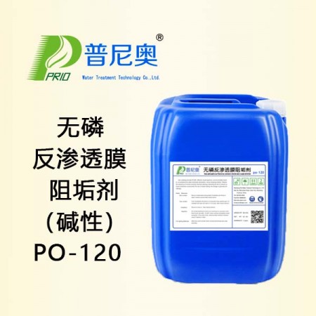 陜西無磷反滲透阻垢劑PO-120