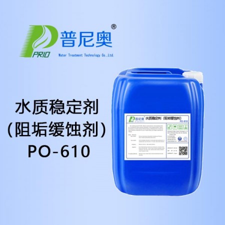 水質穩定劑（阻垢緩蝕劑）PO-610