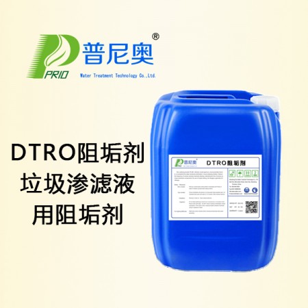 安徽DTRO阻垢劑